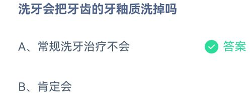 《支付宝》蚂蚁庄园2021年9月17日每日一题答案（2）