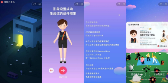 网易云音乐村民证作用介绍