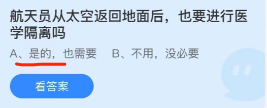 《支付宝》蚂蚁庄园2021年9月30日每日一题答案（2）