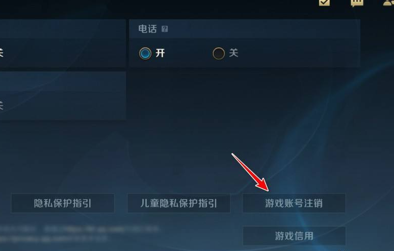 《英雄联盟手游》注销账号的方法介绍