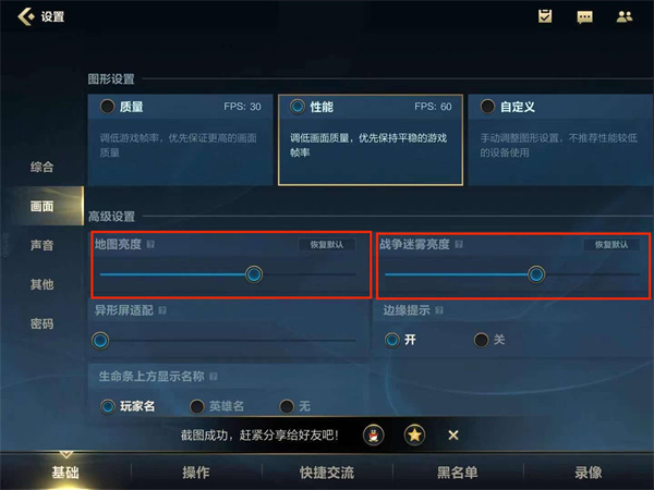 《英雄联盟手游》调整屏幕亮度方法介绍