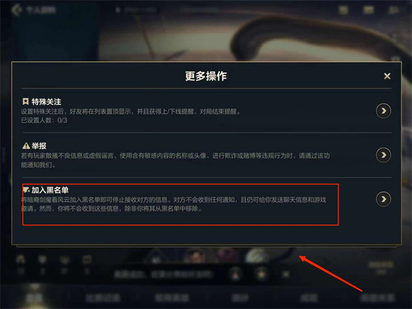 《英雄联盟手游》黑名单设置位置介绍