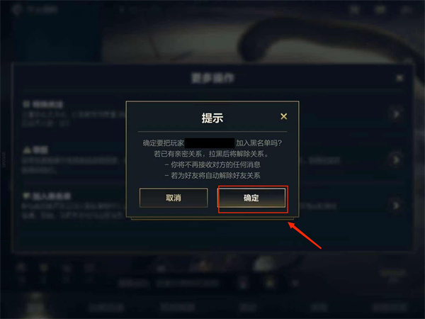《英雄联盟手游》黑名单设置位置介绍