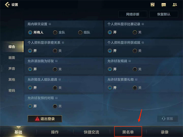 《英雄联盟手游》黑名单设置位置介绍