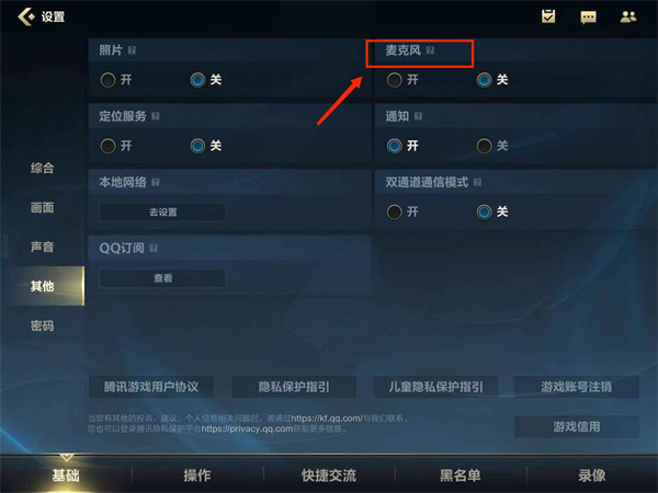《英雄联盟手游》麦克风设置介绍