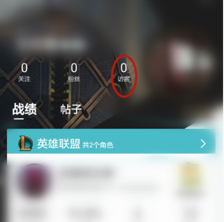《英雄联盟手游》查看访客的方法介绍