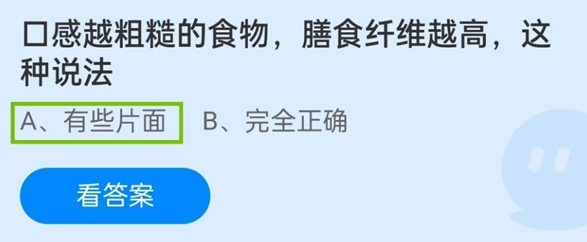 《支付宝》蚂蚁庄园2021年10月26日每日一题答案