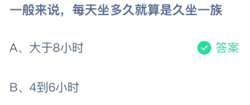 《支付宝》蚂蚁庄园2021年11月1日每日一题答案（2）