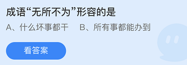 《支付宝》蚂蚁庄园2021年11月5日每日一题答案（2）