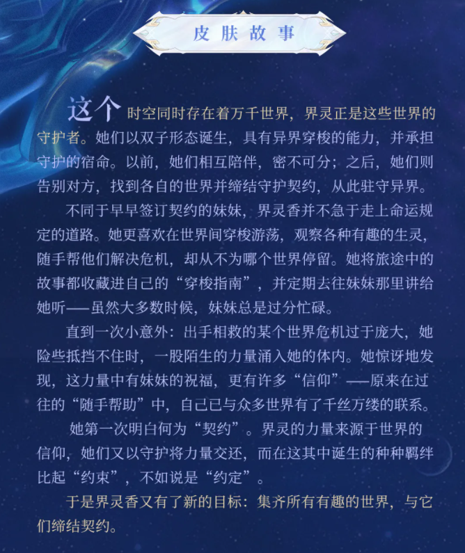 《王者荣耀》孙尚香异界灵契皮肤上线时间介绍	