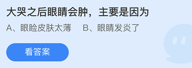 《支付宝》蚂蚁庄园2021年11月10日每日一题答案