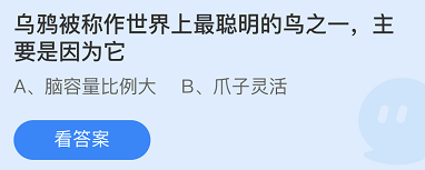 《支付宝》蚂蚁庄园2021年11月11日每日一题答案