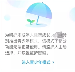 《抖音》青壮年模式梗的介绍