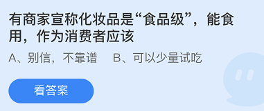 《支付宝》蚂蚁庄园2021年11月12日每日一题答案（2）