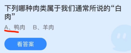 《支付宝》蚂蚁庄园2021年11月15日每日一题答案（2）