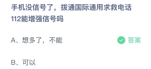 《支付宝》蚂蚁庄园2021年11月16日每日一题答案