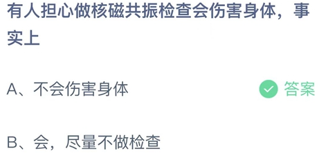 《支付宝》蚂蚁庄园2021年11月16日每日一题答案（2）