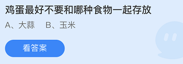 《支付宝》蚂蚁庄园2021年11月17日每日一题答案（2）