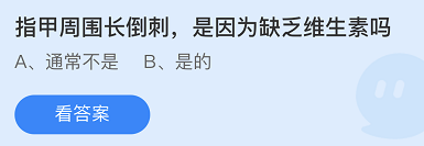 《支付宝》蚂蚁庄园2021年11月18日每日一题答案