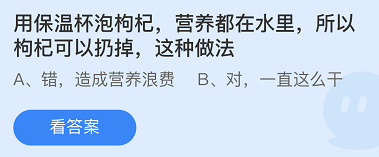 《支付宝》蚂蚁庄园2021年11月18日每日一题答案（2）