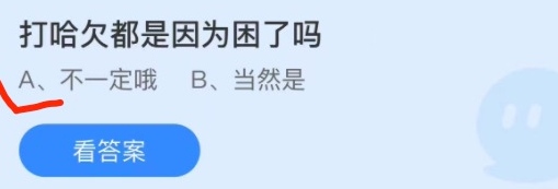 《支付宝》蚂蚁庄园2021年11月19日每日一题答案（2）