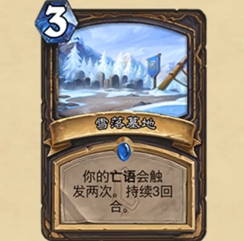 《炉石传说》雪落墓地效果介绍