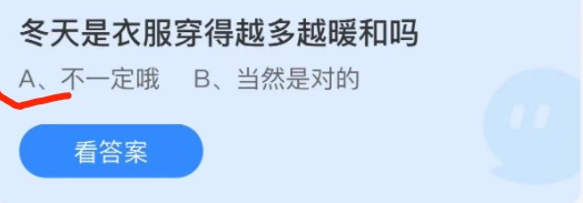 《支付宝》蚂蚁庄园2021年11月21日每日一题答案