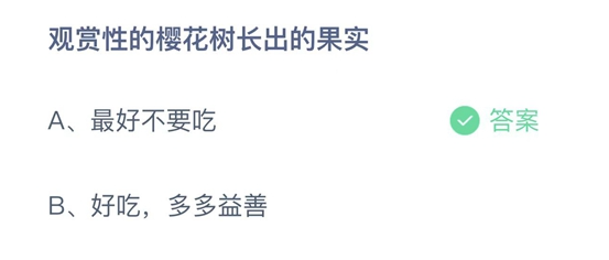 《支付宝》蚂蚁庄园2021年11月22日每日一题答案