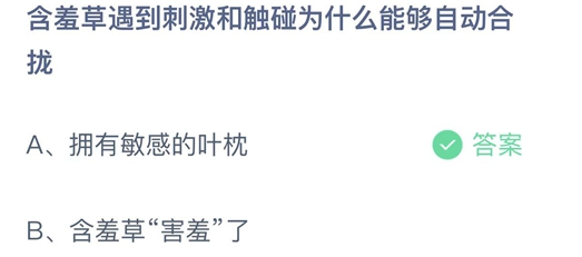 《支付宝》蚂蚁庄园2021年11月22日每日一题答案（2）