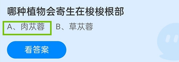 《支付宝》蚂蚁庄园2021年11月23日每日一题答案