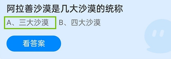 《支付宝》蚂蚁庄园2021年11月23日每日一题答案（2）