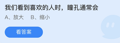 《支付宝》蚂蚁庄园2021年11月25日每日一题答案（2）