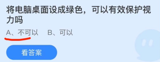 《支付宝》蚂蚁庄园2021年11月26日每日一题答案（2）