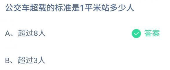 《支付宝》蚂蚁庄园2021年11月27日每日一题答案