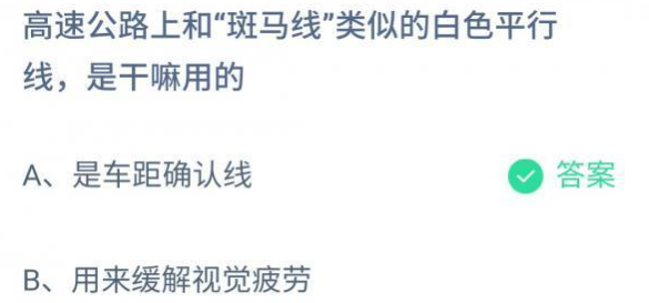 《支付宝》蚂蚁庄园2021年11月27日每日一题答案（2）