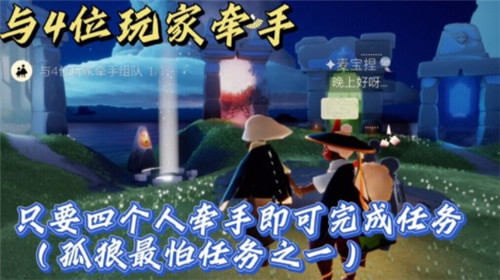 《光遇》2021年11月29日每日任务攻略