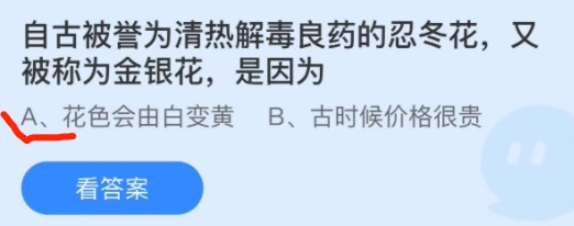 《支付宝》蚂蚁庄园2021年12月1日每日一题答案（2）