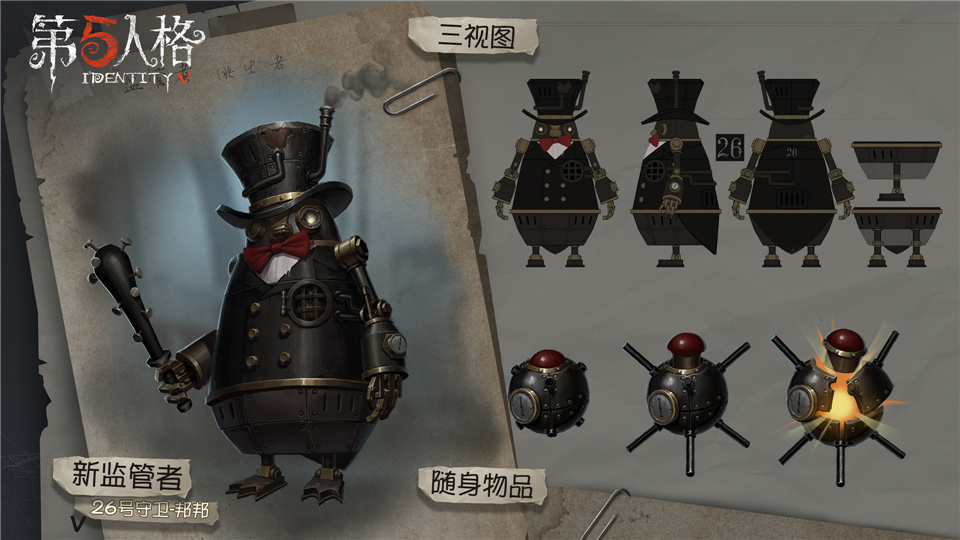 《第五人格》小黄鸭联动皮肤介绍