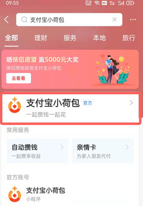 《支付宝》小荷包里的钱取出方法介绍