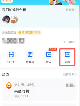 《支付宝》小荷包里的钱取出方法介绍