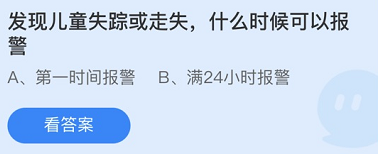 《支付宝》蚂蚁庄园2021年12月4日每日一题答案（2）