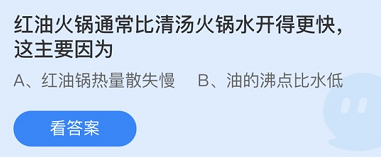 《支付宝》蚂蚁庄园2021年12月8日每日一题答案