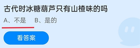 《支付宝》蚂蚁庄园2021年12月9日每日一题答案