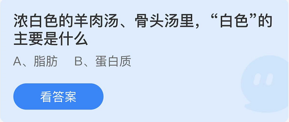 支付宝蚂蚁庄园12月10日答案最新