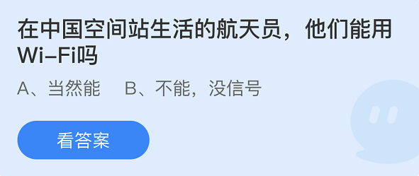 支付宝蚂蚁庄园12月11日答案最新