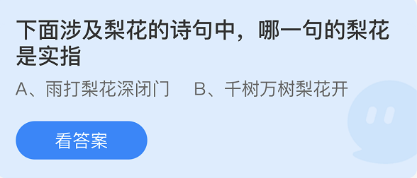 《支付宝》蚂蚁庄园2021年12月12日每日一题答案（2）