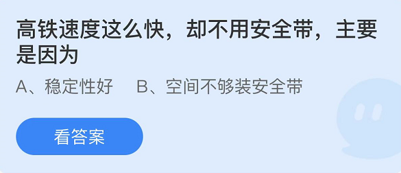 支付宝蚂蚁庄园12月16日答案最新