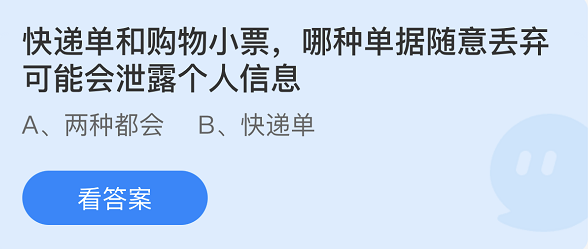 支付宝蚂蚁庄园12月17日答案最新