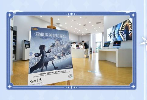 《哈利波特魔法觉醒》Apple专营店线下活动预约地址分享