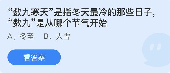 支付宝蚂蚁庄园12月21日答案最新